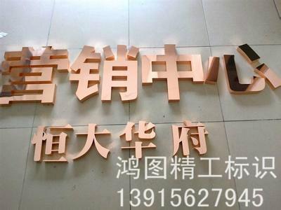 苏州市钛金字制作/玫瑰金字/镀钛字厂家