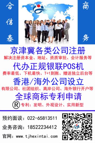 天津市代办公司注册天津一般纳税人认定厂家供应代办公司注册天津一般纳税人认定注册商贸公司及特种行业审批等