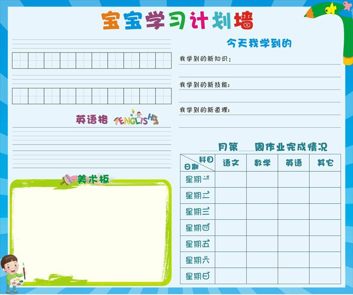 供应画板/学习计划表/英语格/教育墙/田字格/作业完成情况图片