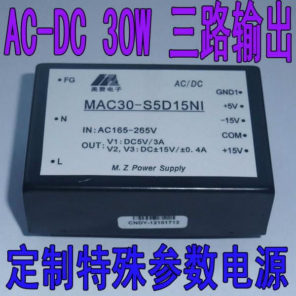 ac/dc30w220v转5v15v三路输出电源图片