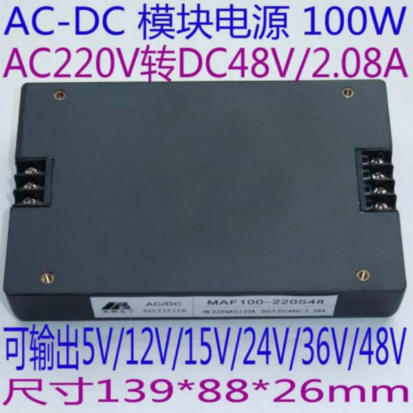 AC/DC100W220V转48V直流稳压电源图片