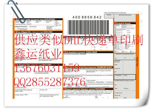 类似DHL三联国际物流单印刷图片
