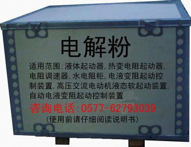 供應液阻柜*電解粉