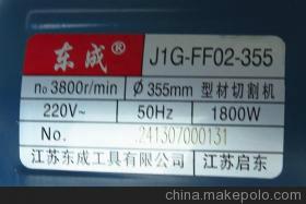 東成FF02-355型材切割機(jī)