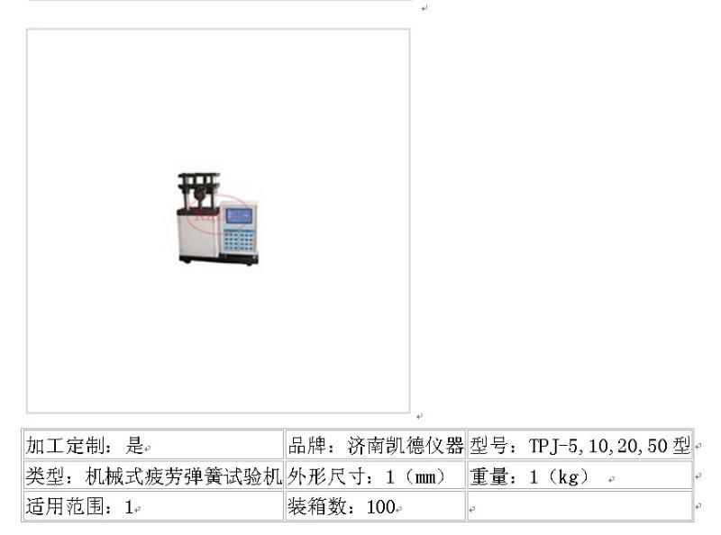 供应疲劳弹簧试验机