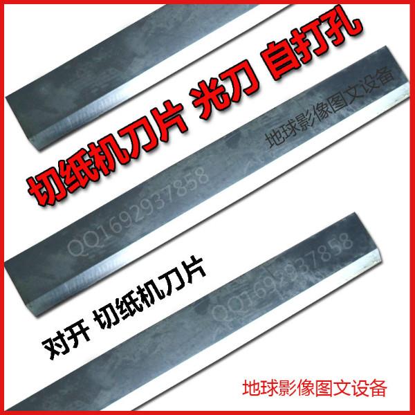 金华市液压切纸机刀片920厂家供应液压切纸机刀片920、裁纸机刀片、全张切纸机刀片