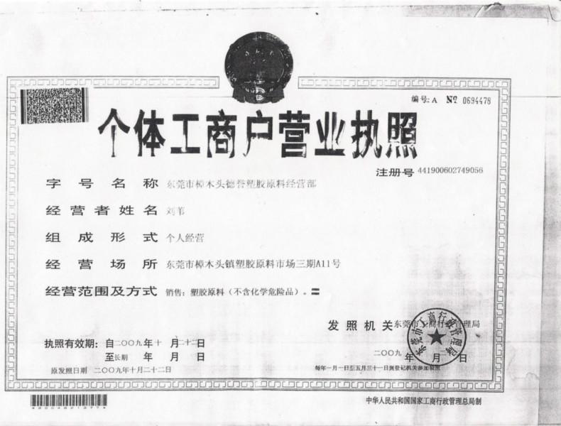 东莞市德誉工程塑料有限公司