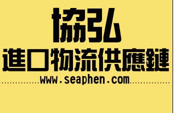 上海机场被扣货物清关报关代理图片