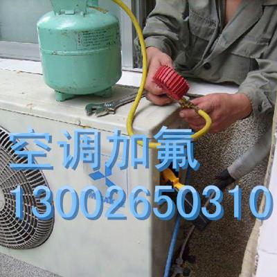 供应义乌市空调加氟13002650310