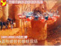 供應破樁機批發(fā),破樁機批發(fā)價格,破樁機大量批發(fā)