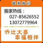 搬家公司-空调回收 汉口后湖搬家公司---（&百步亭搬家公司） 搬家搬厂后湖搬家公司--武汉江岸区后湖搬家公司图片