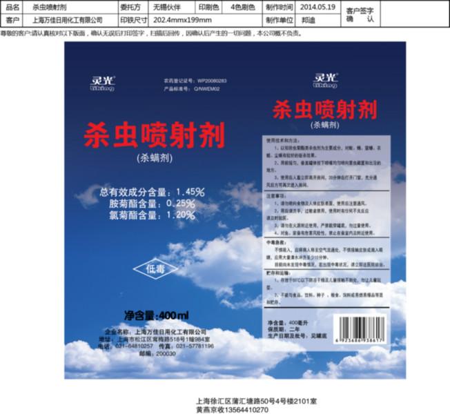 供應(yīng)殺蟲氣霧劑供應(yīng)商-上海殺蟲氣霧劑供應(yīng)商-上海殺蟲氣霧劑廠家
