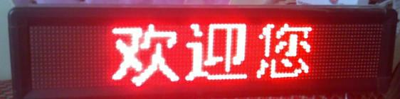 供应保定单红色LED显示屏，保定单红色LED显示屏订做