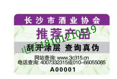 防偽質(zhì)保轉(zhuǎn)印章標(biāo)簽