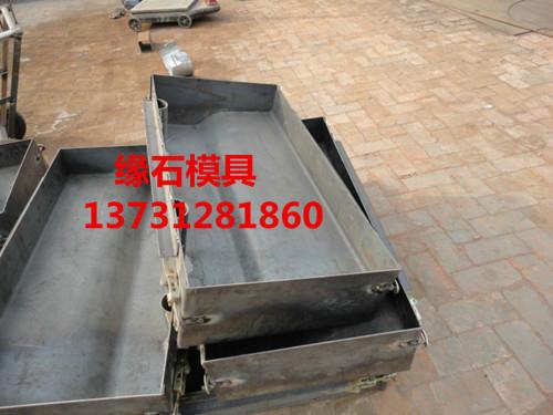 供應(yīng)路牙石鋼模具、路牙石鋼模具價(jià)格、路牙石鋼模具企業(yè)廠家