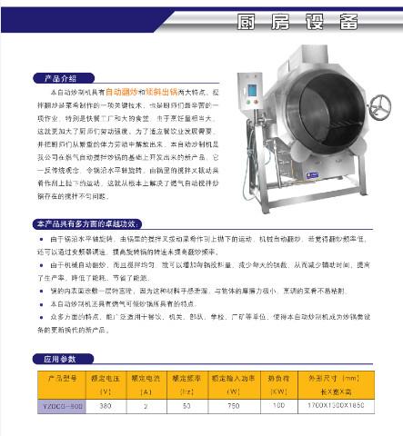 山西最好的中央厨房设备自动炒菜机图片