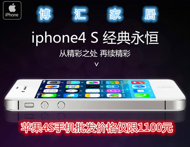供應(yīng)博匯蘋果手機(jī)批發(fā)蘋果4S批發(fā)蘋果5S批發(fā)公司蘋果效果圖