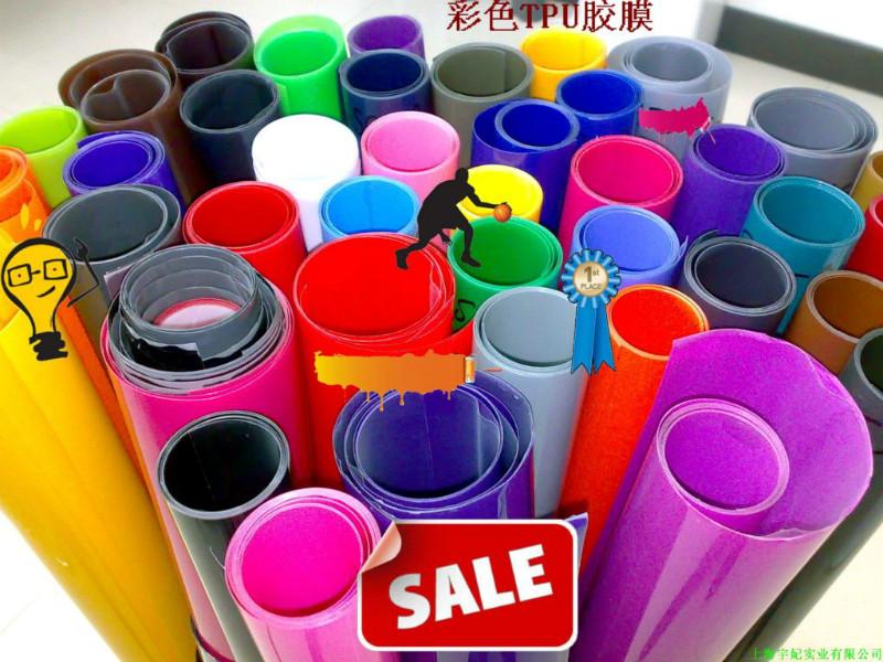 供應(yīng)宇妃彩色膠膜