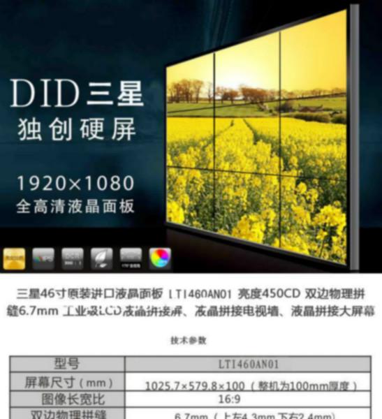 黑龍江拼接屏 監(jiān)視器 超窄拼接屏 黑龍江大屏拼接