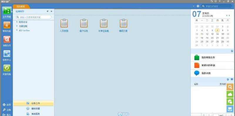 供應(yīng)用友軟件----企業(yè)信息化管理*者