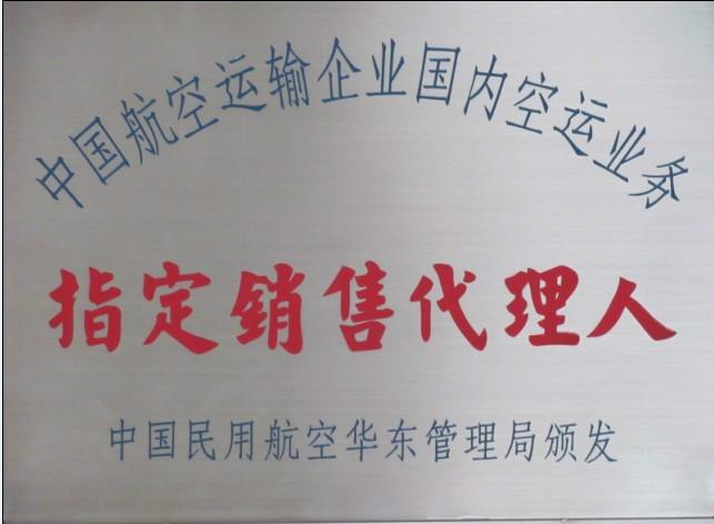 上海至濟南空運服務(wù)模范代理圖片