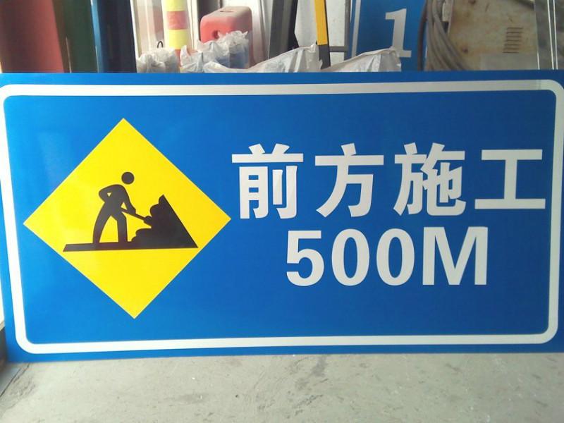 供應(yīng)道路交通施工牌，施工牌，施工牌廠家，施工牌批發(fā)，