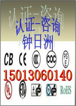 供应无线产品CE/FCC/IC/TELEC等认证-咨询钟日洲图片