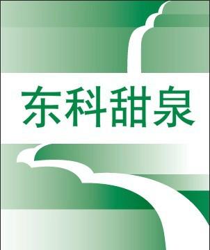 香山红叶美 东科甜泉水更甜 东科甜泉水中贵族图片