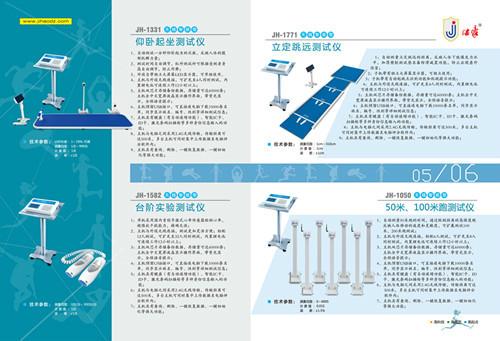 国民体质健康测试仪中考体育测试仪图片