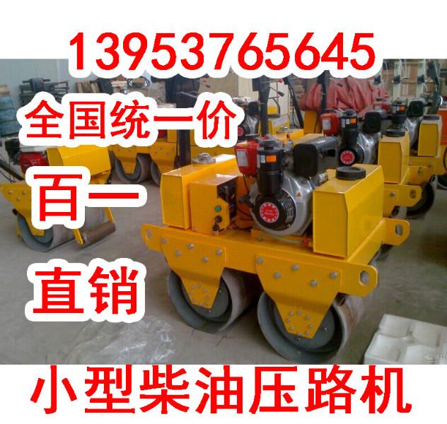 百一牌小型駕駛式壓路機(jī)多少錢(qián)