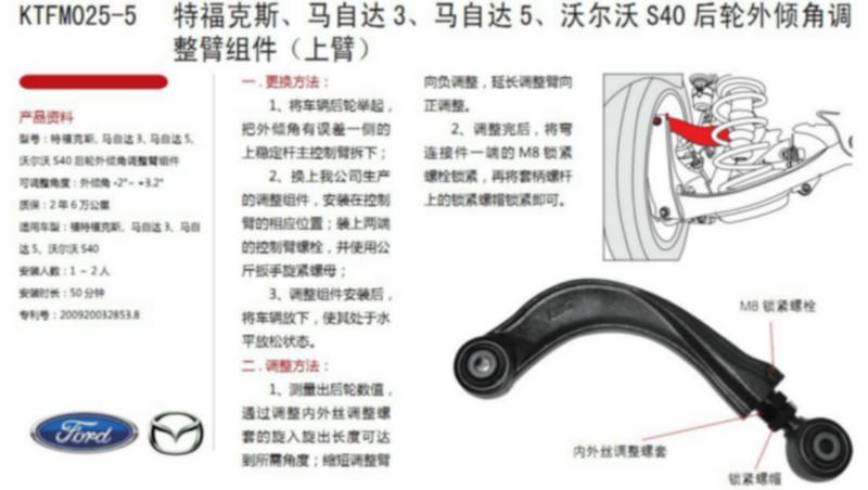 供应凯涛马自达5后轮外倾角调整组件