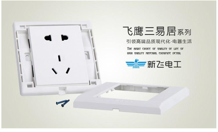 新飞开关插座供应新飞开关插座