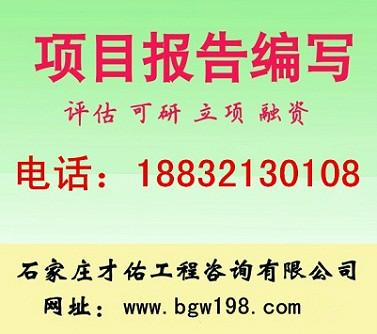 石家庄冶金煤炭项目可行性研究报告图片