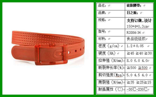 硅膠腰帶圖片