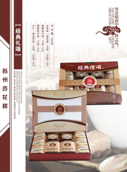 杏花樓月餅好吃嗎_蘇州杏花樓月餅團(tuán)購批發(fā)_經(jīng)典禮頌