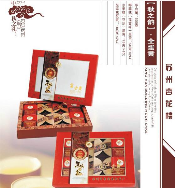 杏花樓蛋黃月餅批發(fā)_蓮蓉蛋黃_雙蛋黃月餅_秋之韻全蛋黃