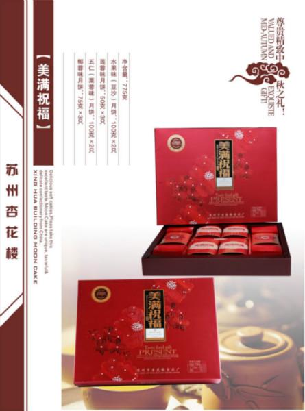 供應(yīng)蘇州杏花樓便宜的月餅_杏花樓月餅廠家直銷(xiāo)_月餅優(yōu)惠