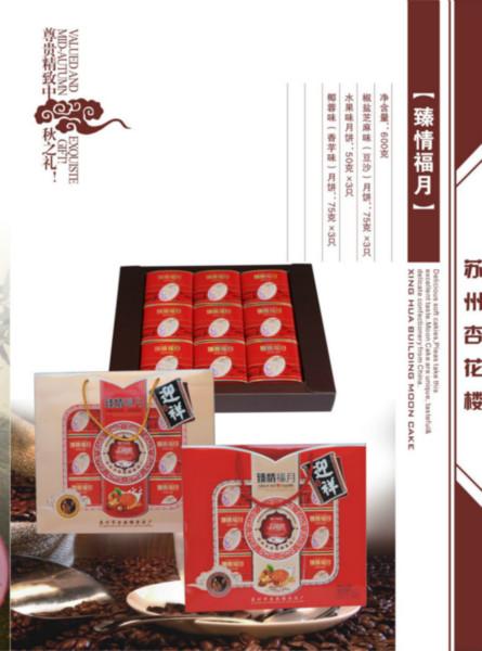供應(yīng)員工福利月餅_蘇州員工福利月餅*杏花樓月餅_臻情福月