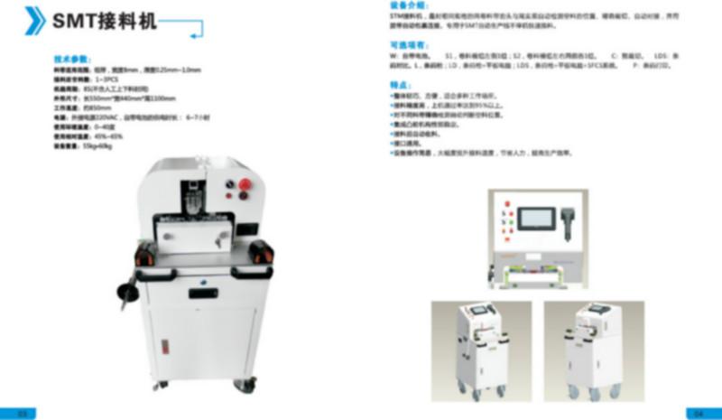 SMT接料机厂家低价批发接料机图片