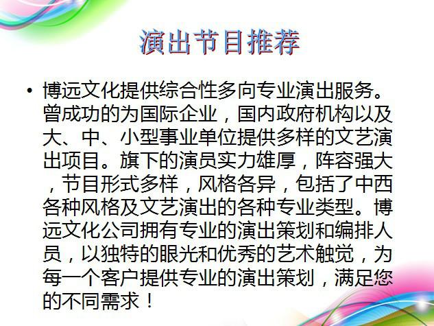 供應(yīng)策劃晚會(huì)演出節(jié)目公司