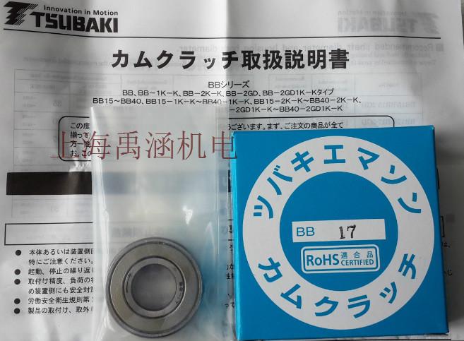 供應(yīng)BB17椿本單向軸承離合器