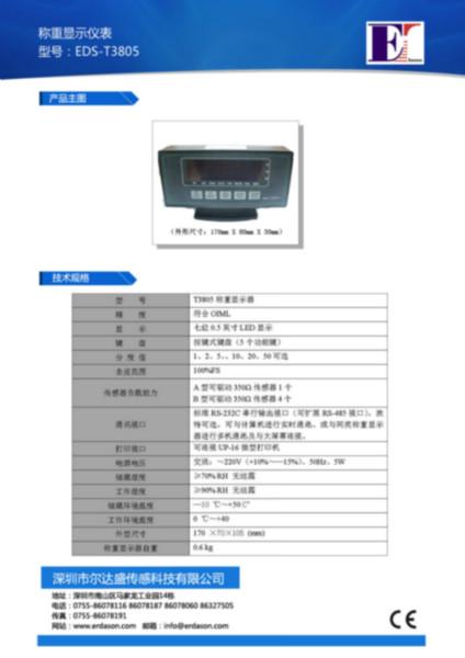 供应称重显示仪表