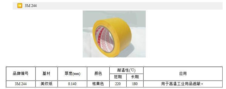 供应3m抗压高温美纹纸胶带