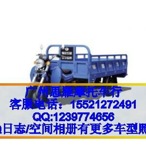 供應(yīng)福田五星250ZH-11(JG)三輪摩托車