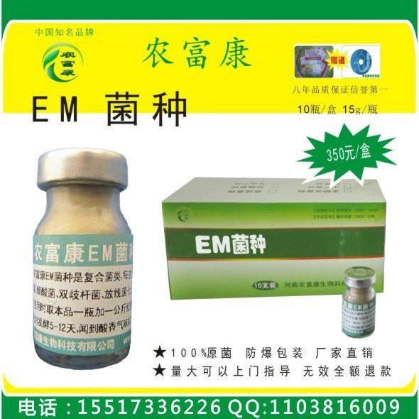 供应品牌的发酵床em菌种质量好效果好