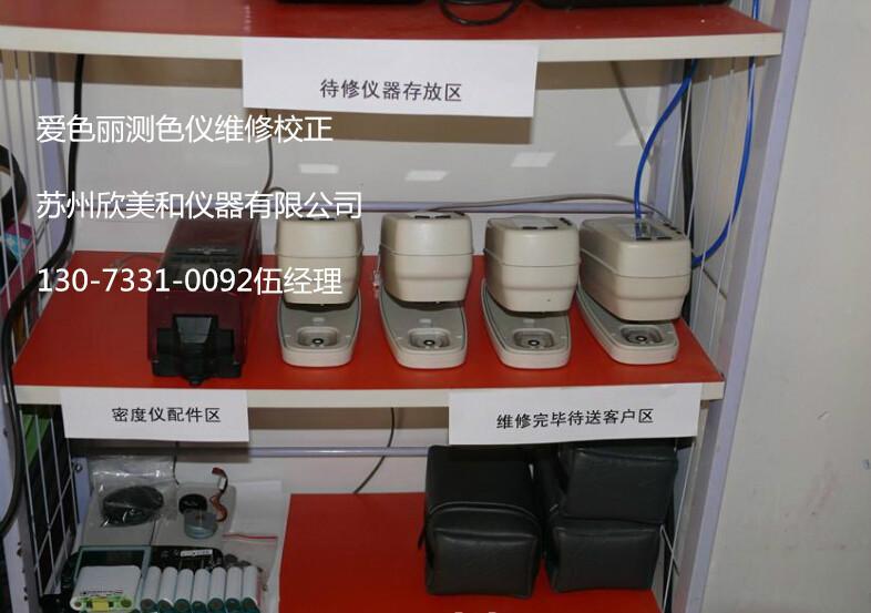 供應(yīng)美能達(dá)色差儀維修維修色差儀色差儀校正