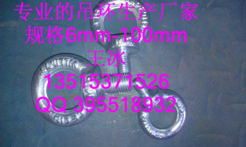 供應(yīng)DIN580吊環(huán)螺絲吊環(huán)螺母
