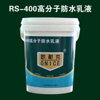 優(yōu)質(zhì)歐耐克RS-400高分子防水乳液圖片