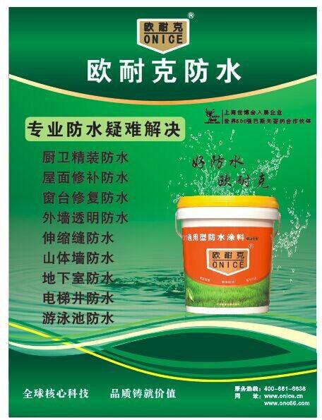 供應優(yōu)質歐耐克RS-302滲透結晶防