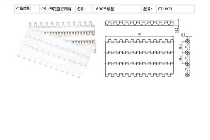 供应挡板型塑料网带